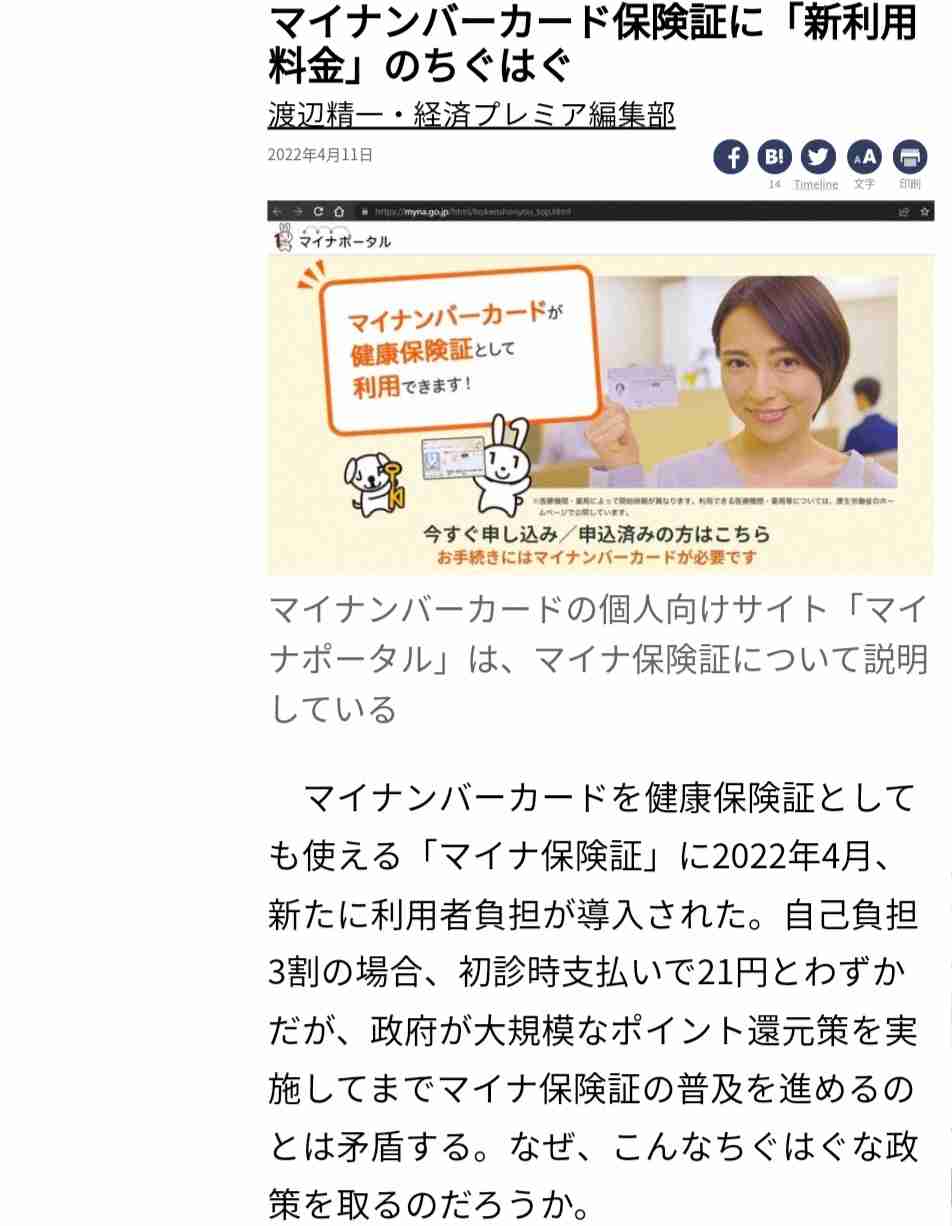 最大2万円分「マイナポイント」きょう申請スタート　マイナンバーカードの普及どこまで