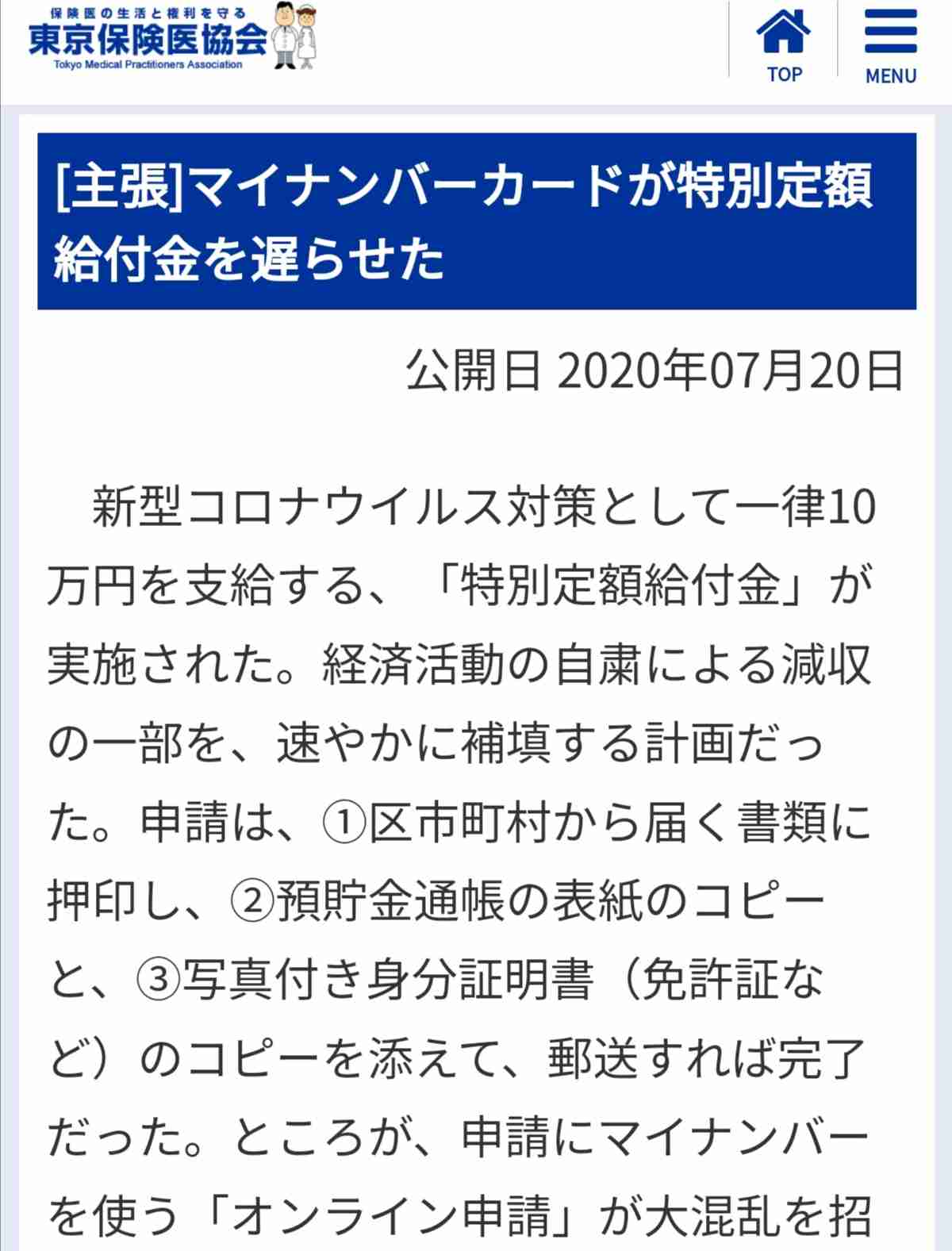 最大2万円分「マイナポイント」きょう申請スタート　マイナンバーカードの普及どこまで
