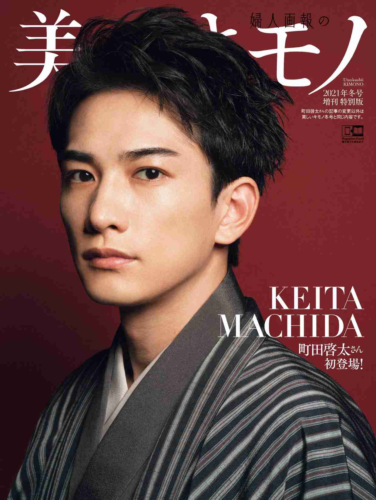 町田啓太、初のメンズメイクにチャレンジ 主演ドラマ「テッパチ!」撮影裏話も語る