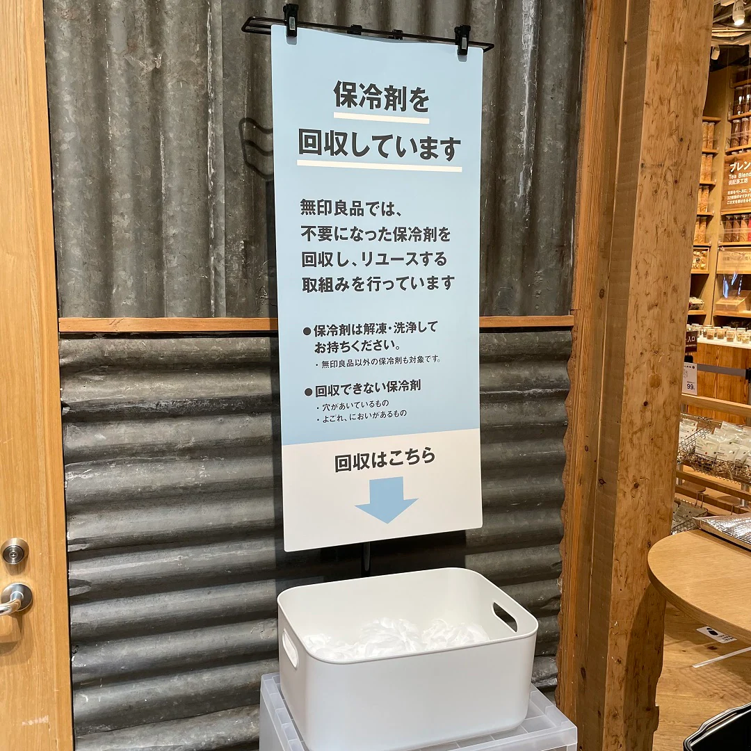 保冷剤を再利用しごみ削減 回収1個につき50円分の商品券 東武宇都宮百貨店