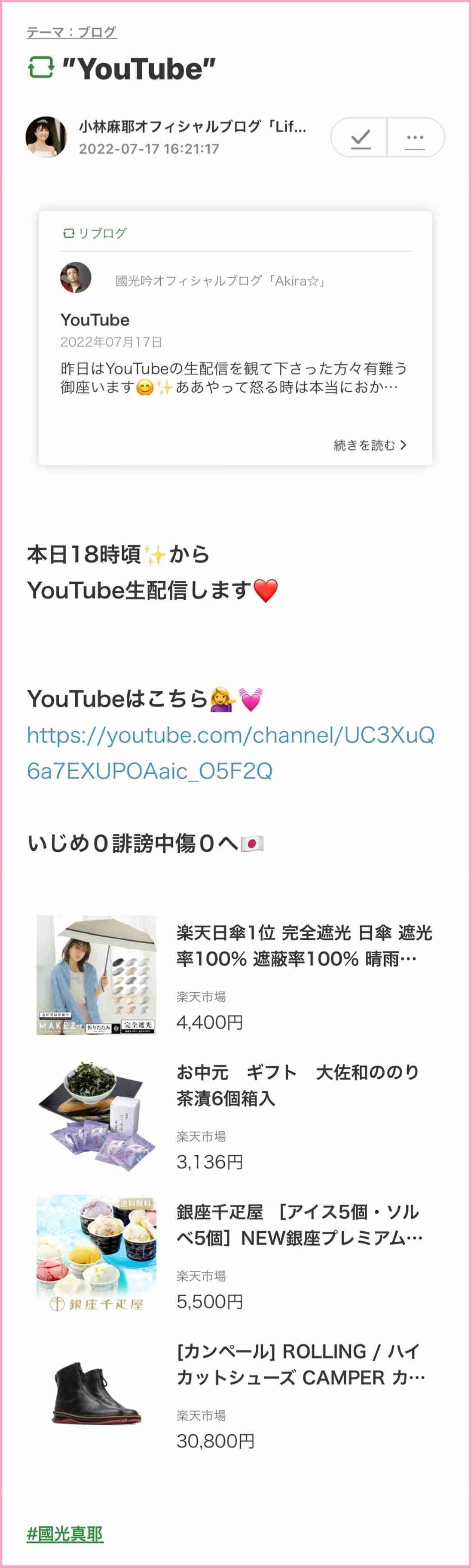 小林麻耶から改名「國光真耶」夫が〝謎のMマーク〟を商標出願! アンチ対策か