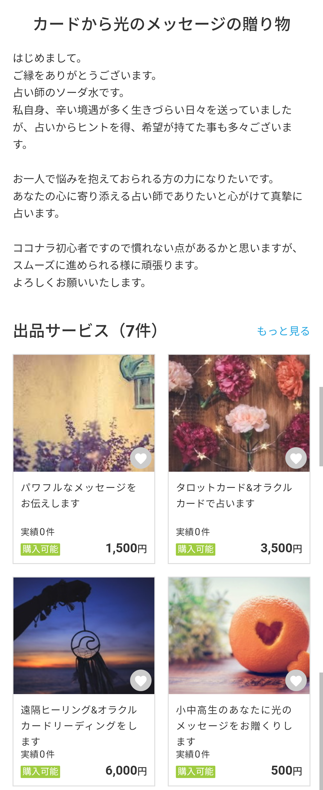 小林麻耶から改名「國光真耶」夫が〝謎のＭマーク〟を商標出願！ アンチ対策か