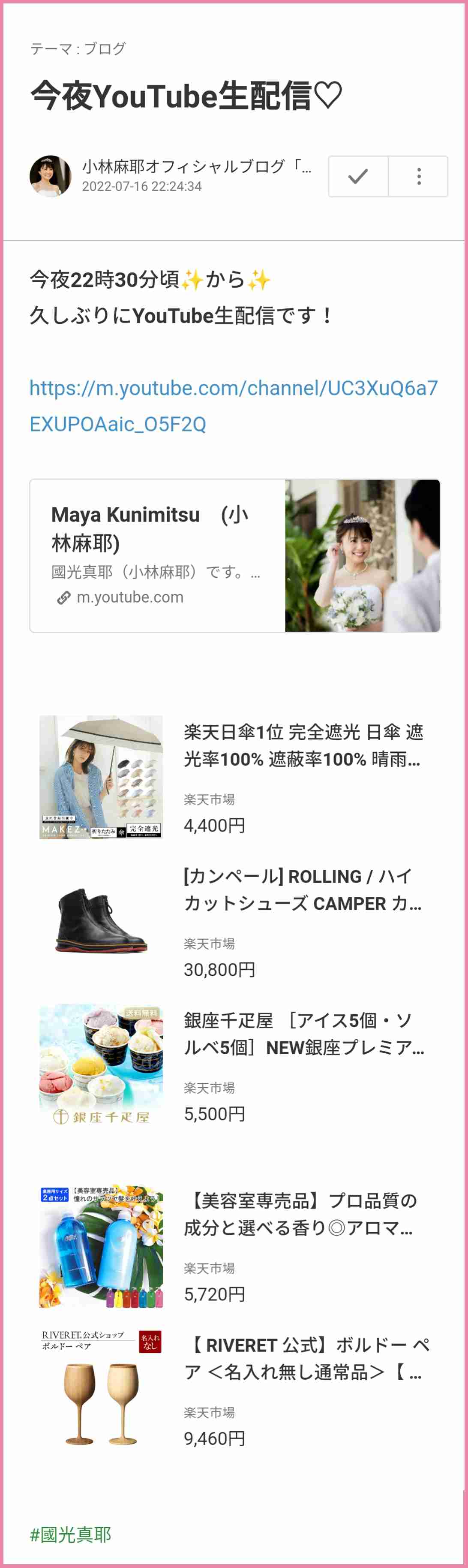小林麻耶から改名「國光真耶」夫が〝謎のMマーク〟を商標出願! アンチ対策か