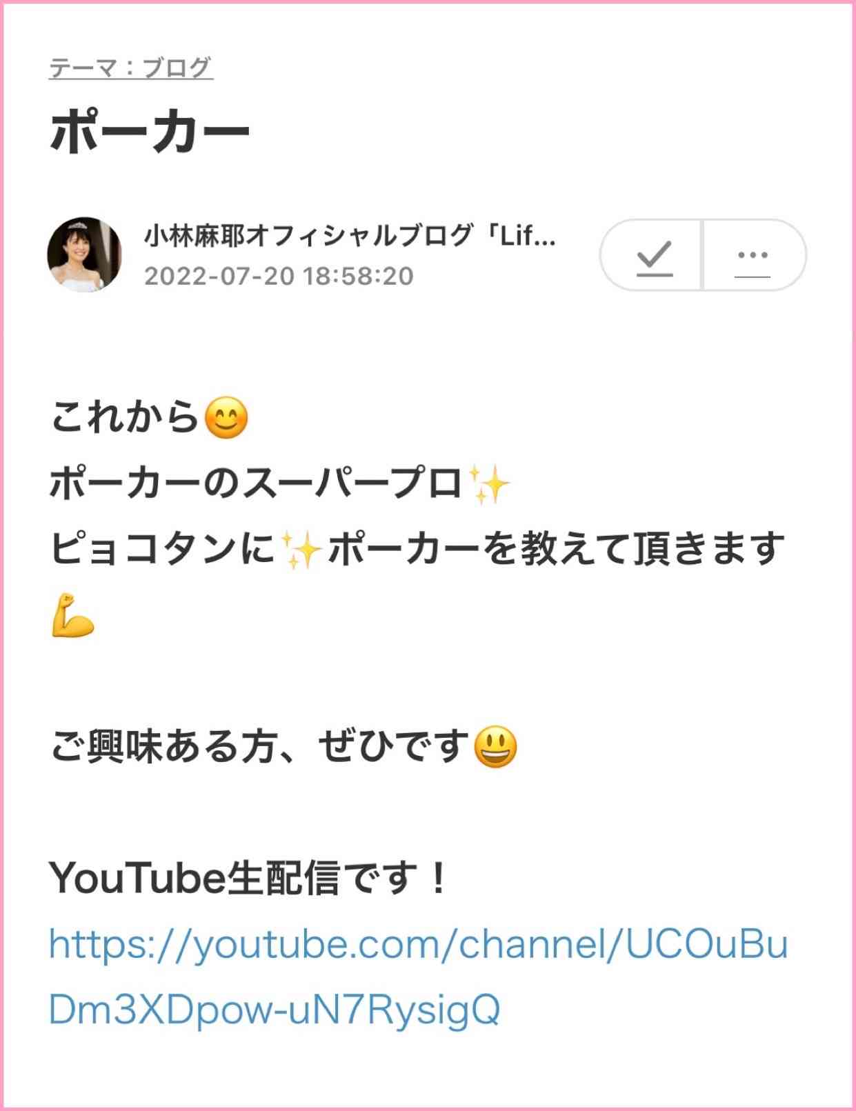 小林麻耶から改名「國光真耶」夫が〝謎のＭマーク〟を商標出願！ アンチ対策か