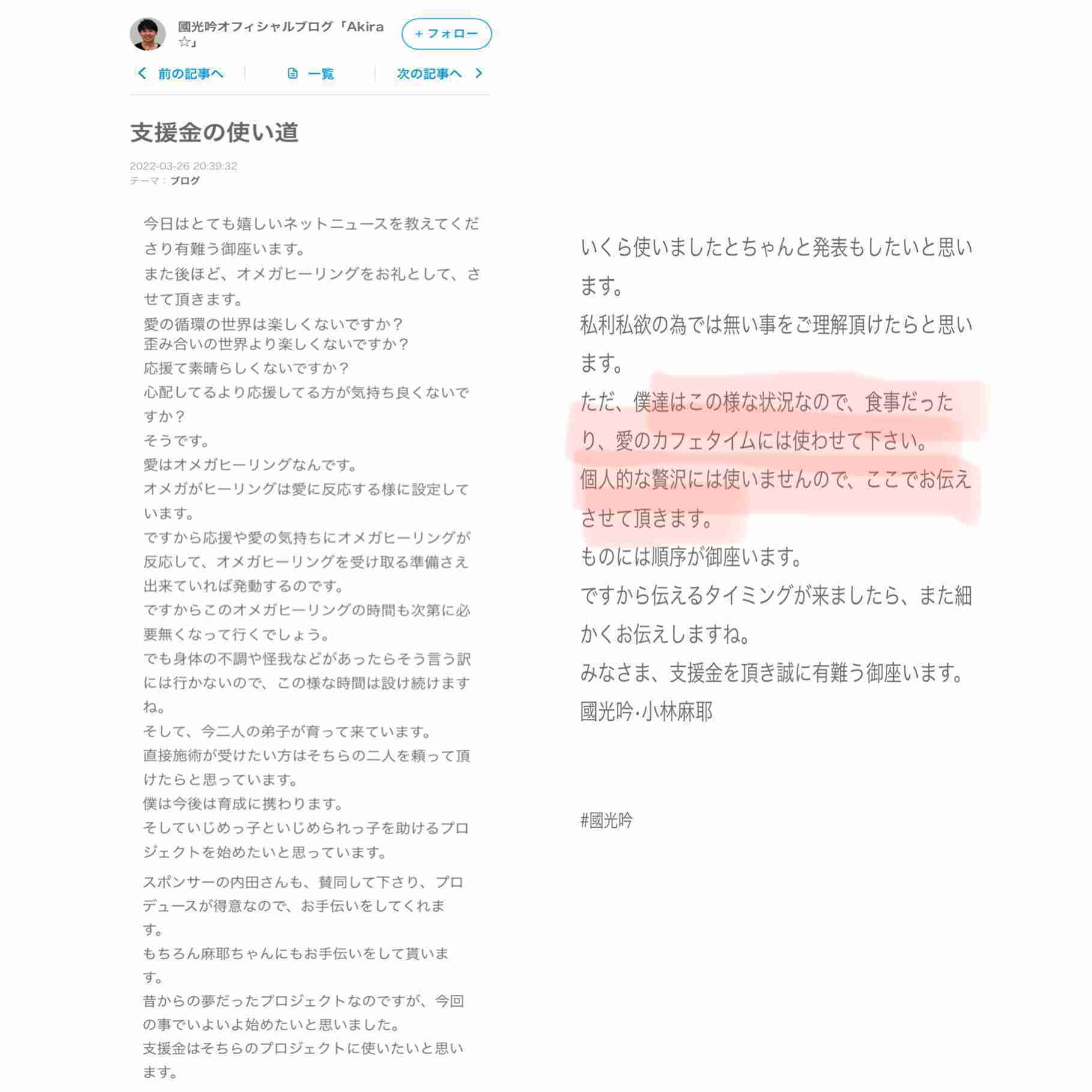 小林麻耶から改名「國光真耶」夫が〝謎のＭマーク〟を商標出願！ アンチ対策か
