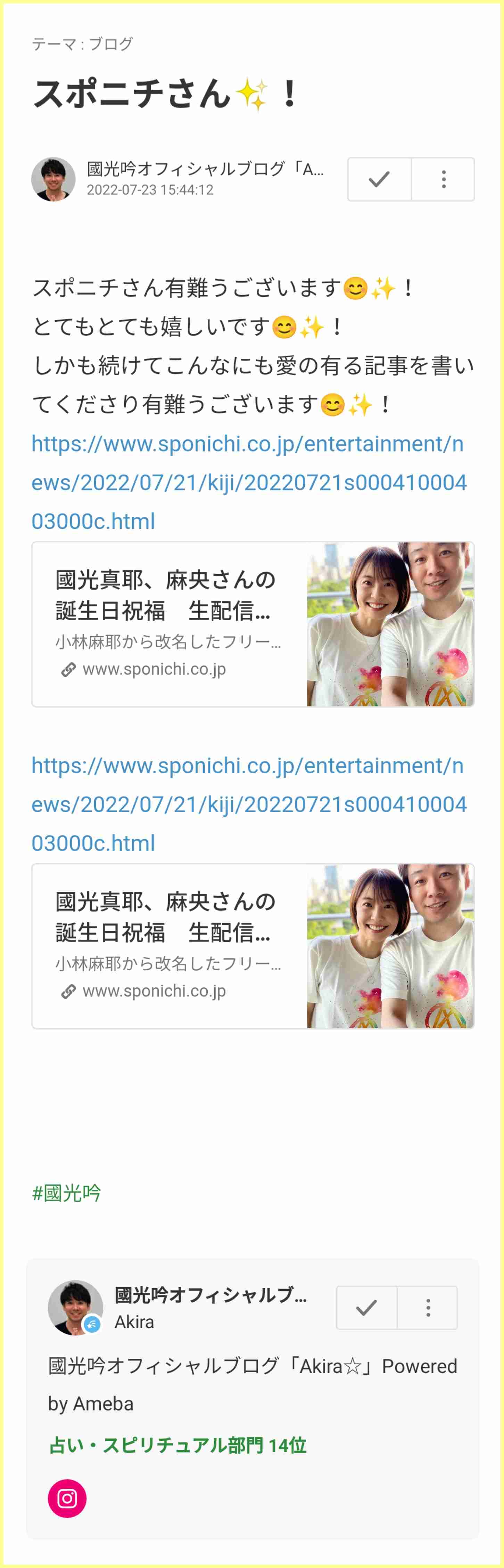 小林麻耶から改名「國光真耶」夫が〝謎のＭマーク〟を商標出願！ アンチ対策か