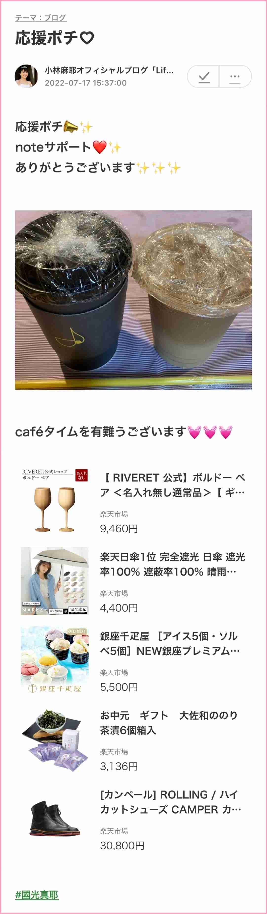 小林麻耶から改名「國光真耶」夫が〝謎のMマーク〟を商標出願! アンチ対策か