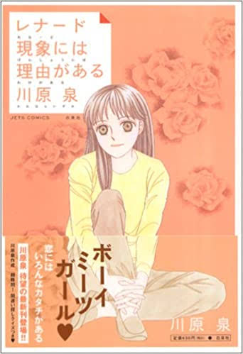 川原泉さんの漫画が好きな人で話そう