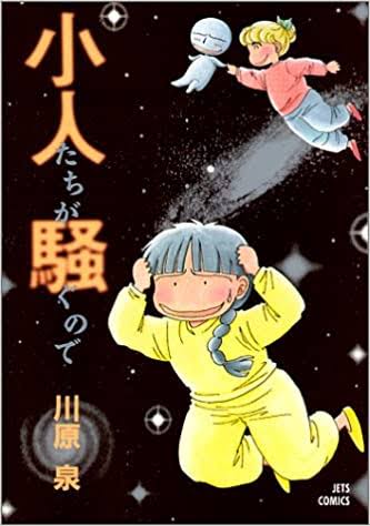 川原泉さんの漫画が好きな人で話そう