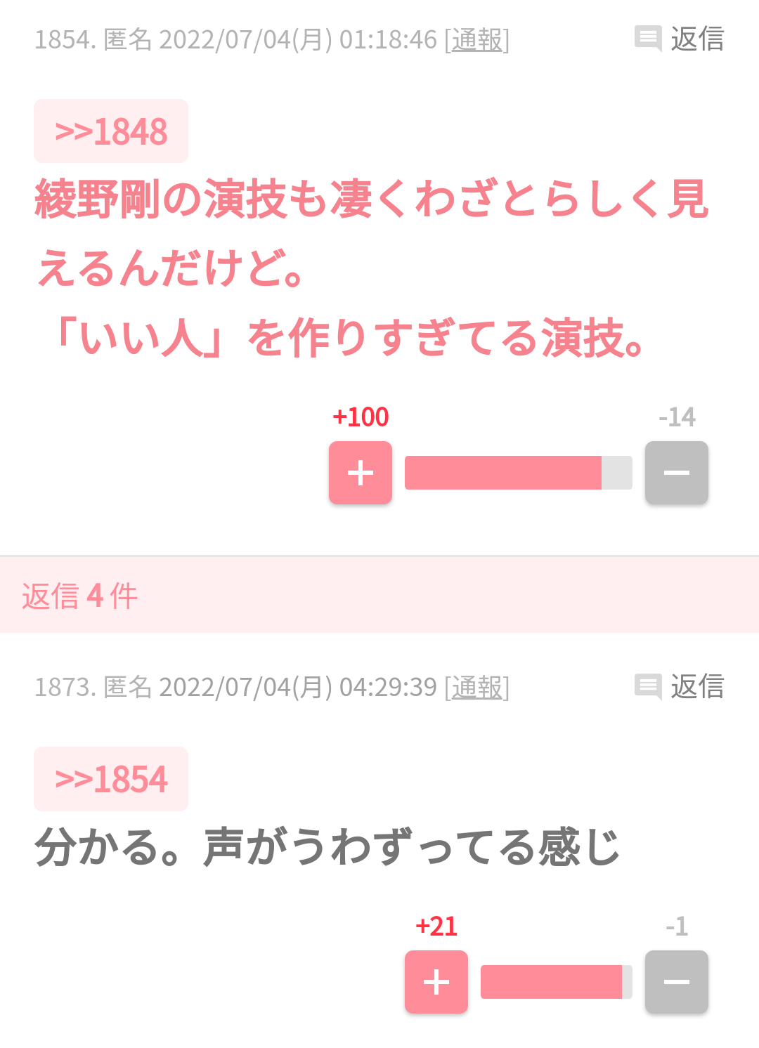 綾野剛「CMの放送&配信終了」「連ドラオファーなし」露出急減は〝ガーシー砲〟の影響か