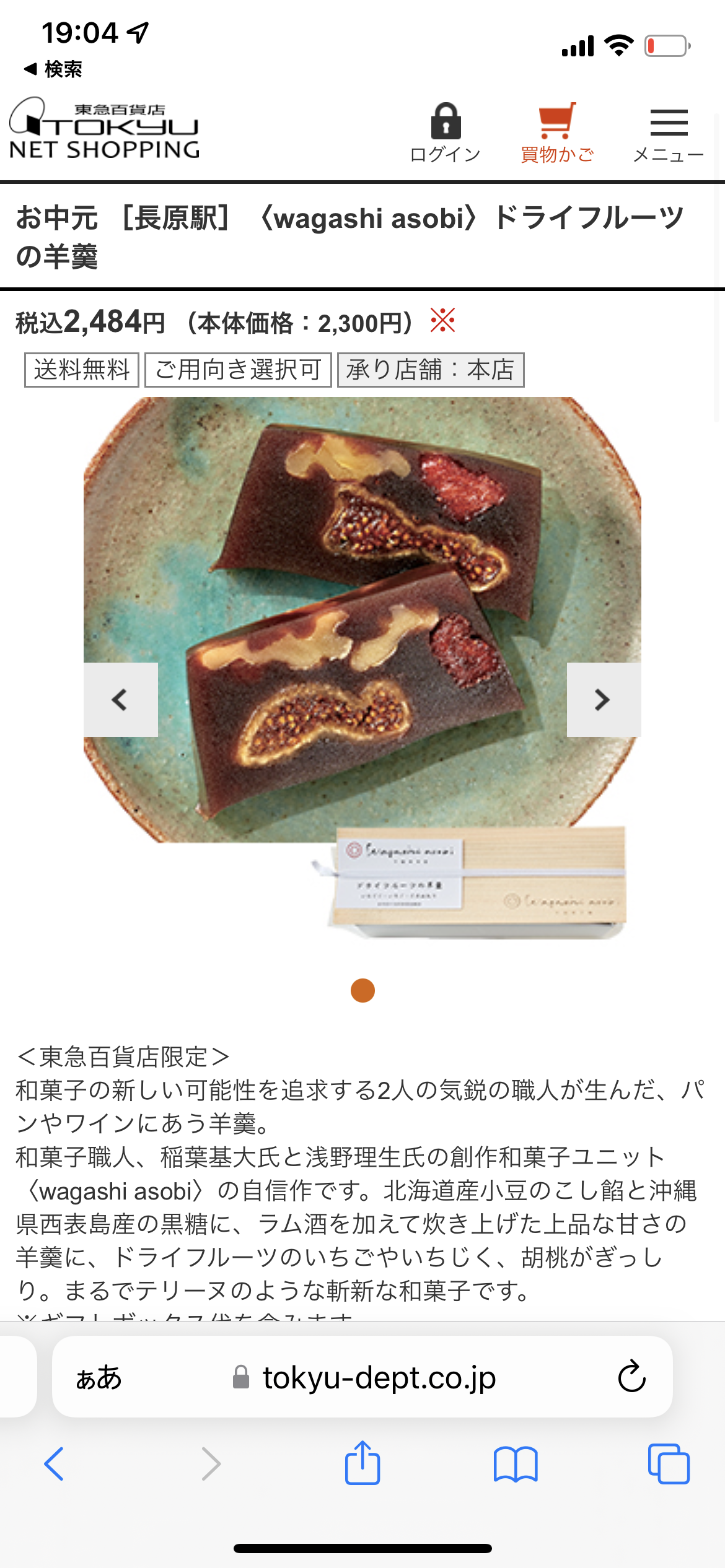 まだ先ですが、帰省の時の手土産