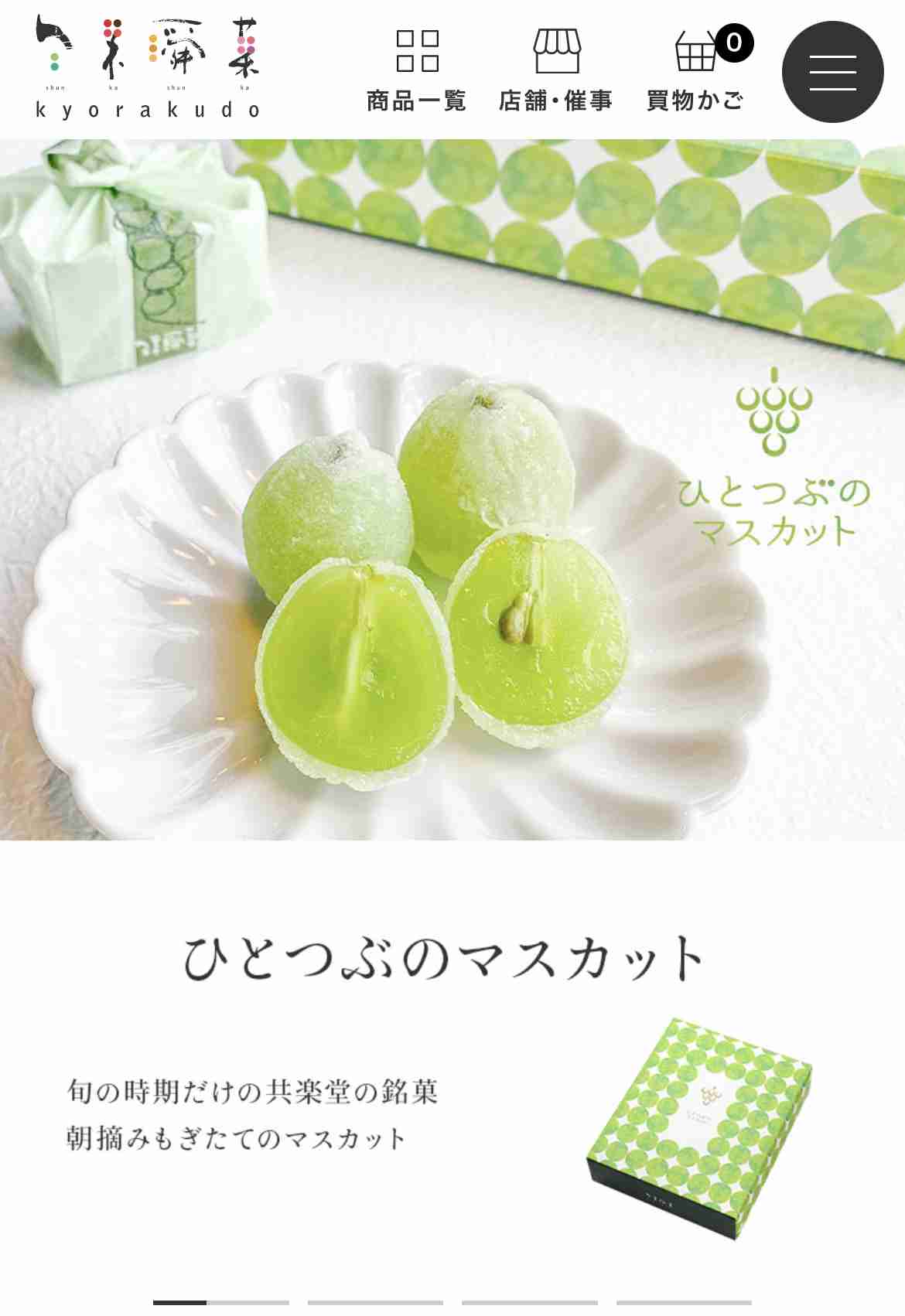 まだ先ですが、帰省の時の手土産