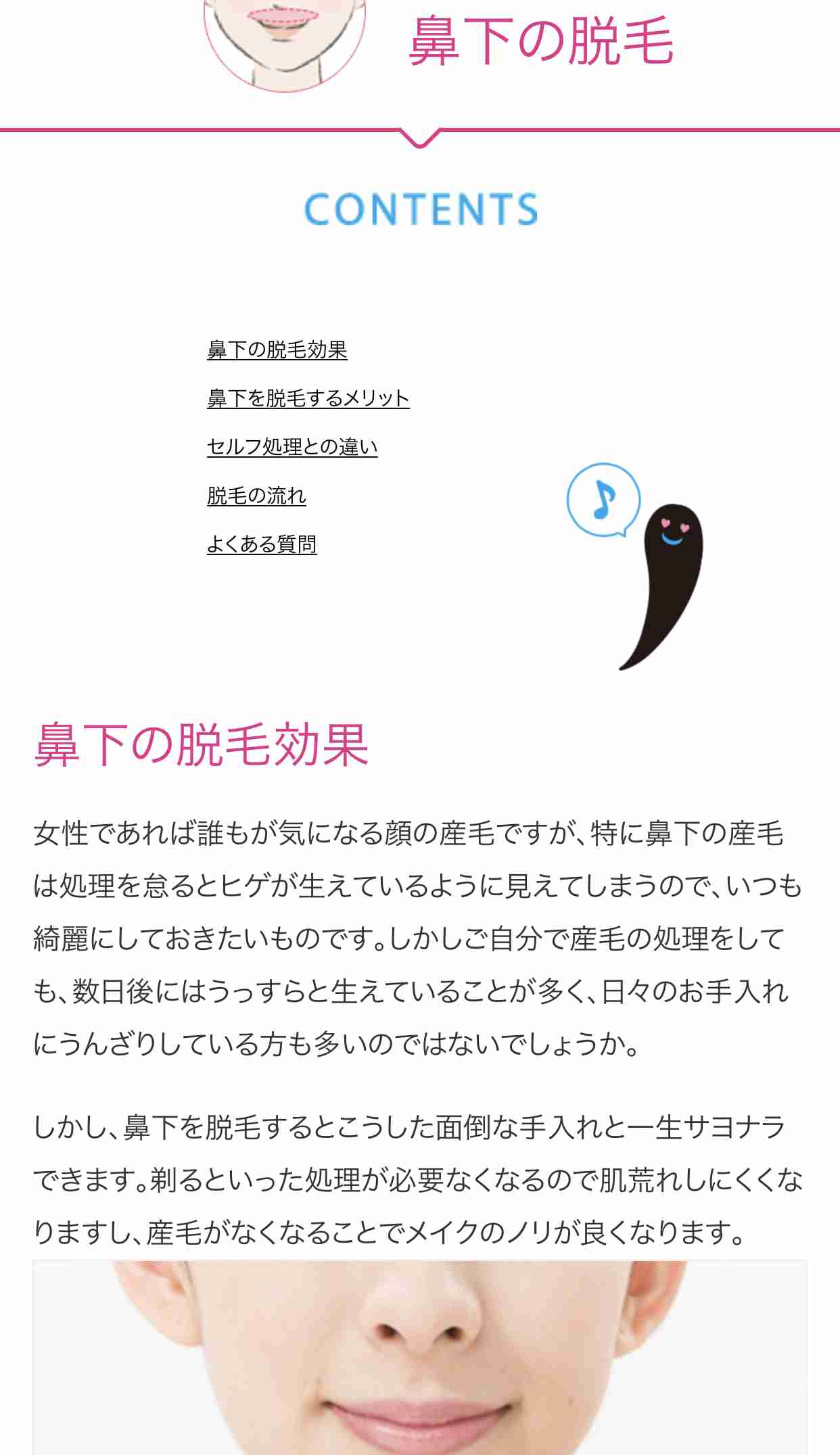 鼻の下の産毛どうしていますか?
