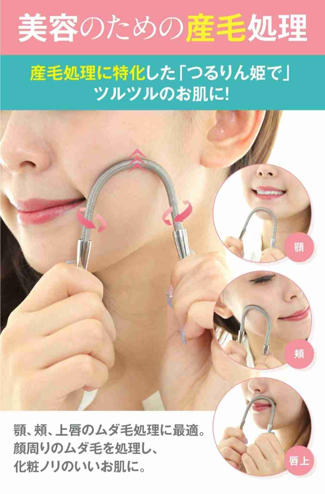 鼻の下の産毛どうしていますか?