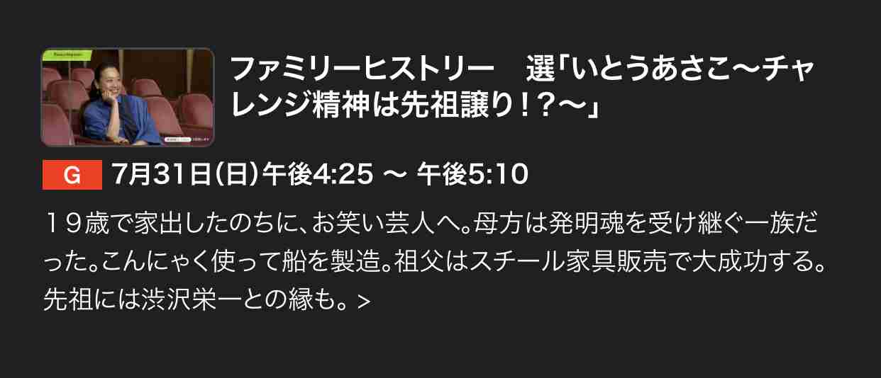 『ファミリーヒストリー』を語ろう