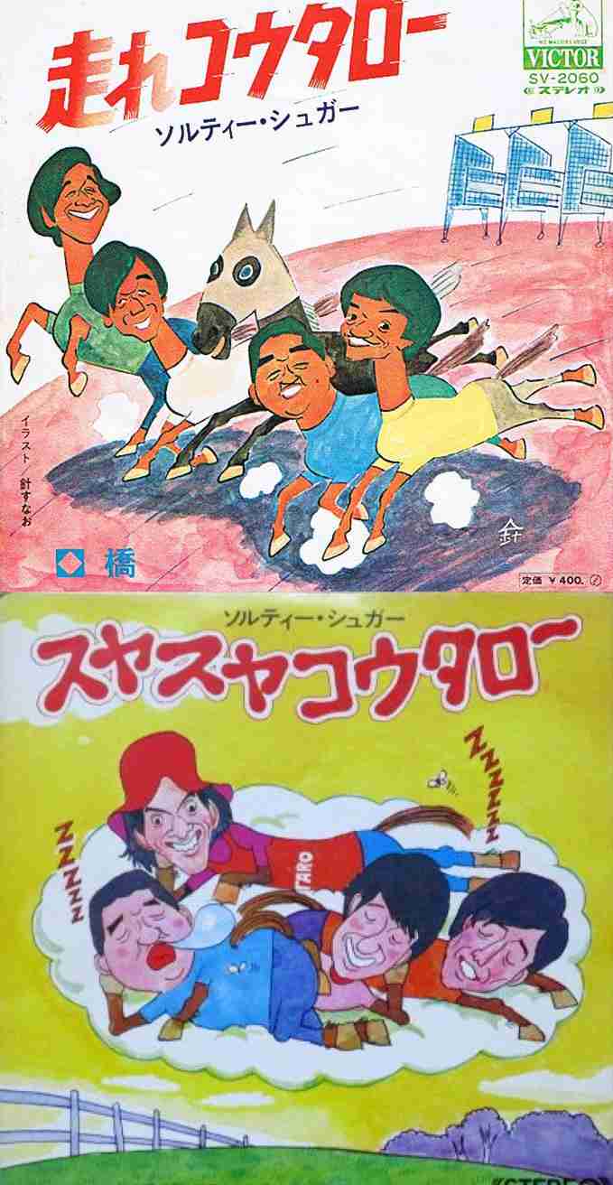 「走れコウタロー」シンガー・ソングライターの山本コウタローさん死去　73歳　脳内出血