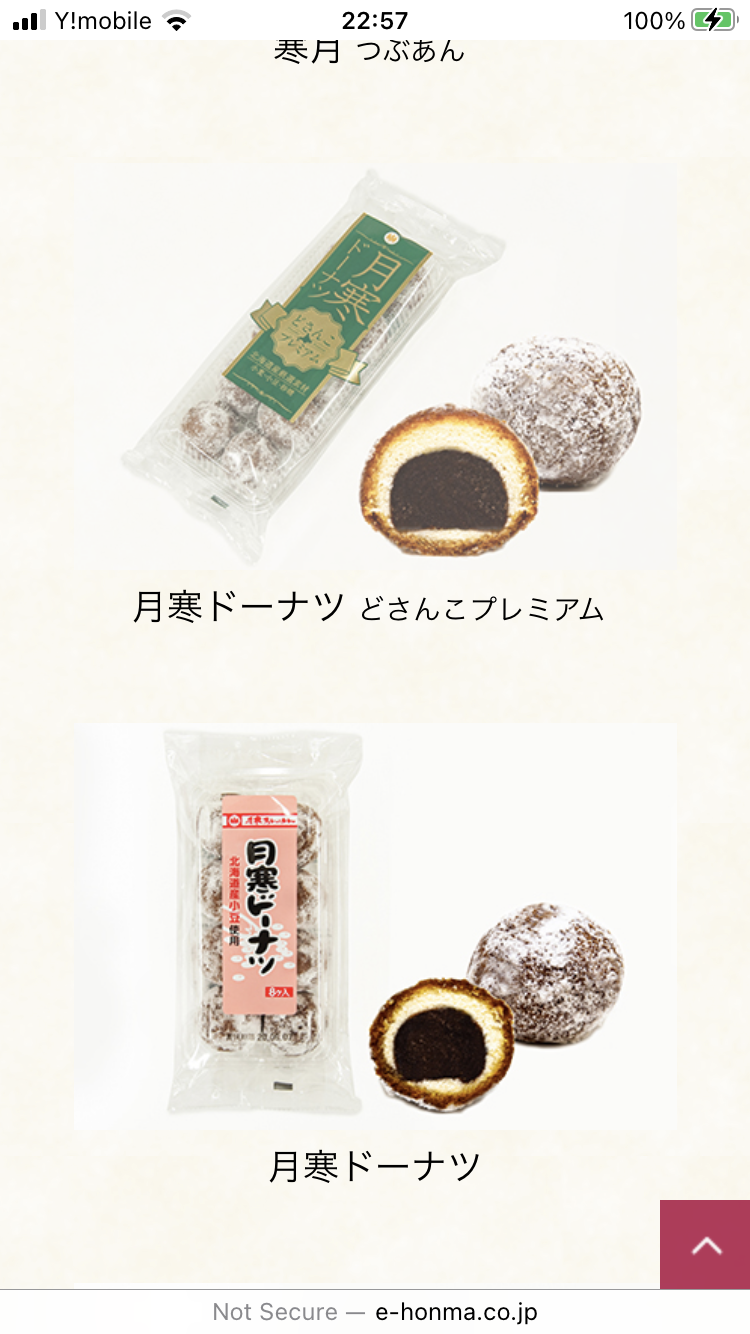 北海道限定品を語りたい！！