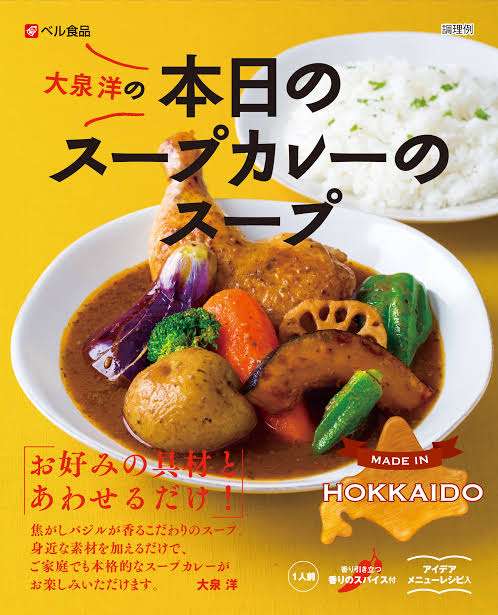 北海道限定品を語りたい！！