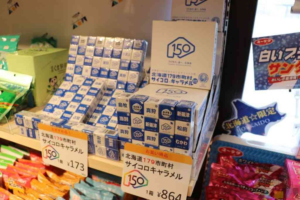 北海道限定品を語りたい！！