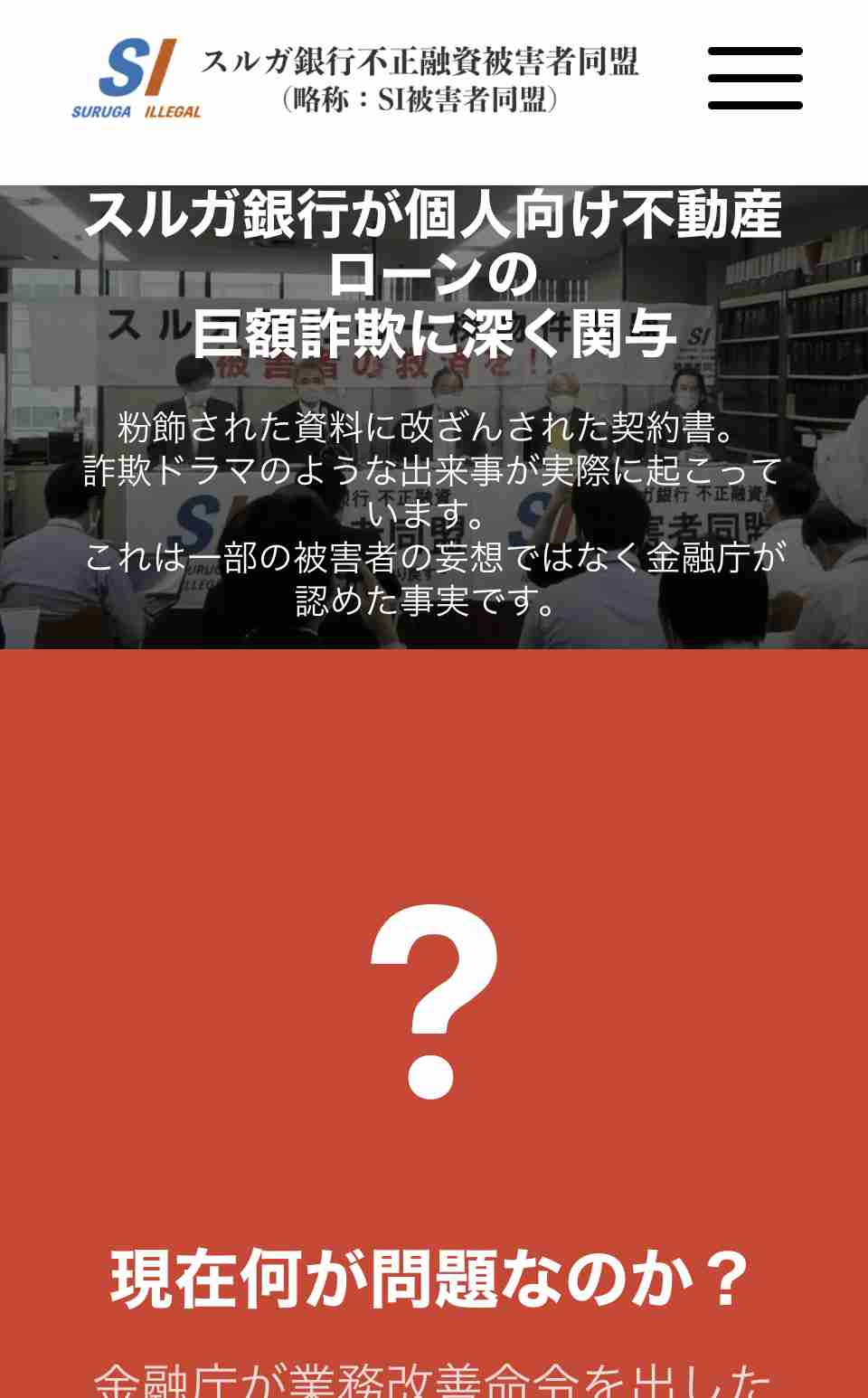 2億円で投資用マンション購入→遺体が次々発見、天井崩落…スルガ銀行が押し付けか