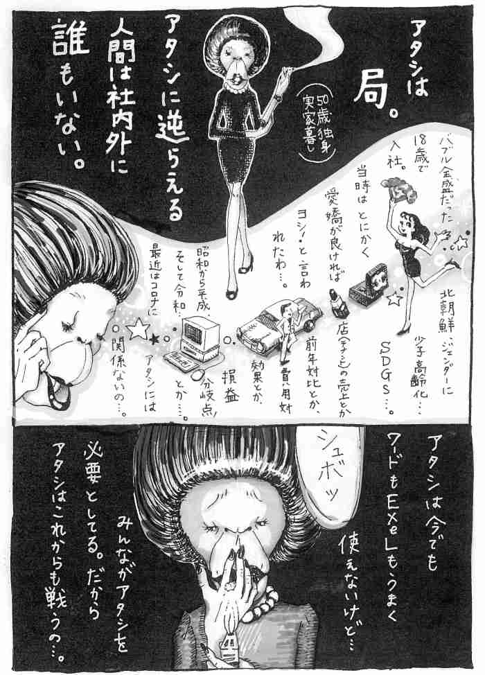 職場のお局に一言言いたい人集まれpart5