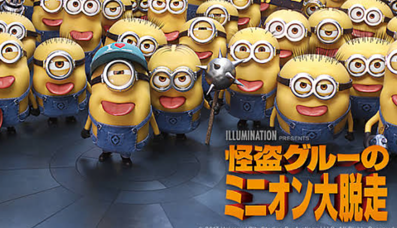 【実況・感想】映画「怪盗グルーのミニオン大脱走」