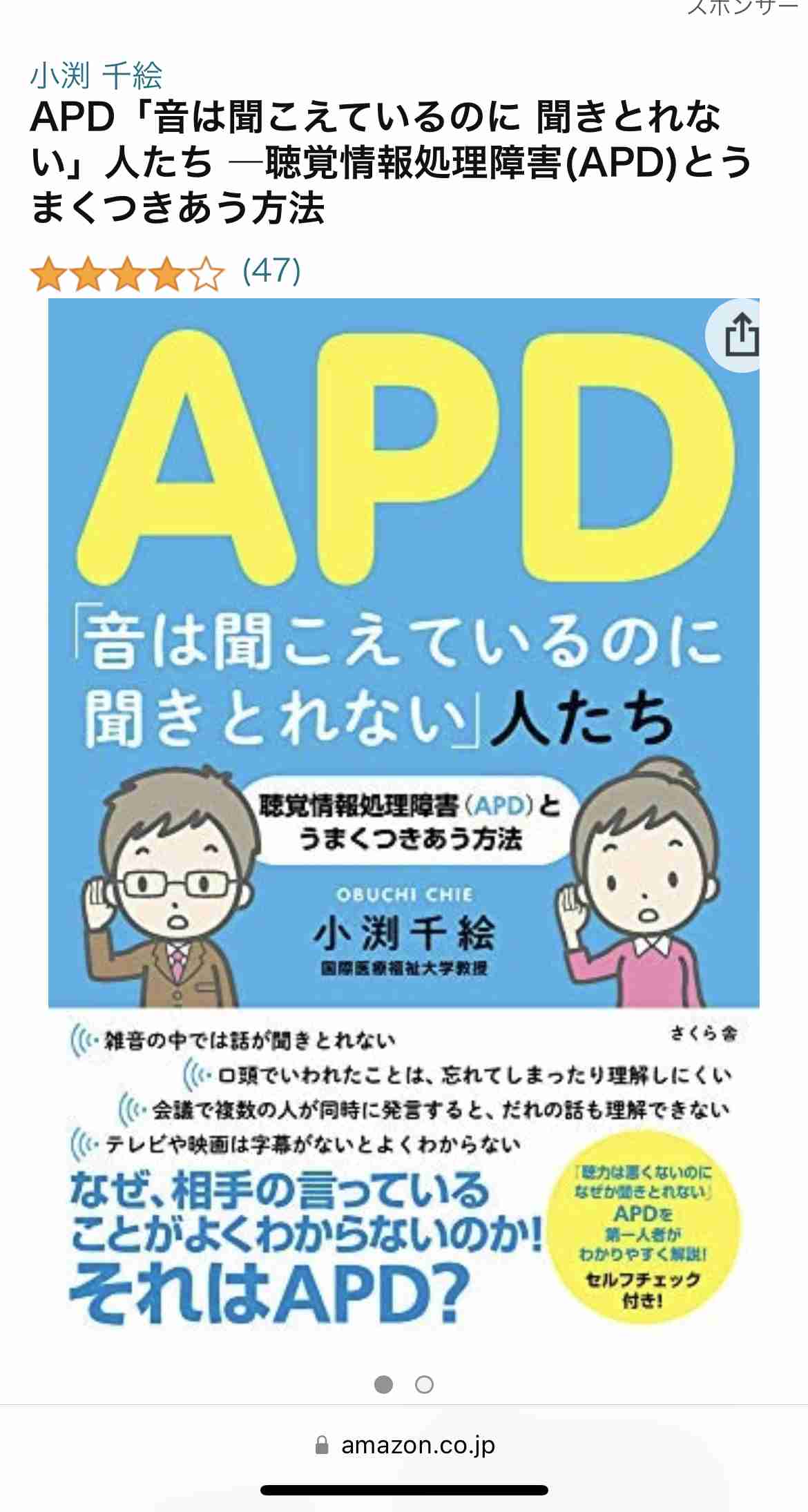 APD(聴覚情報処理障害)かも