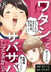 「ワタシってサバサバしてるから」を語ろう！パート4
