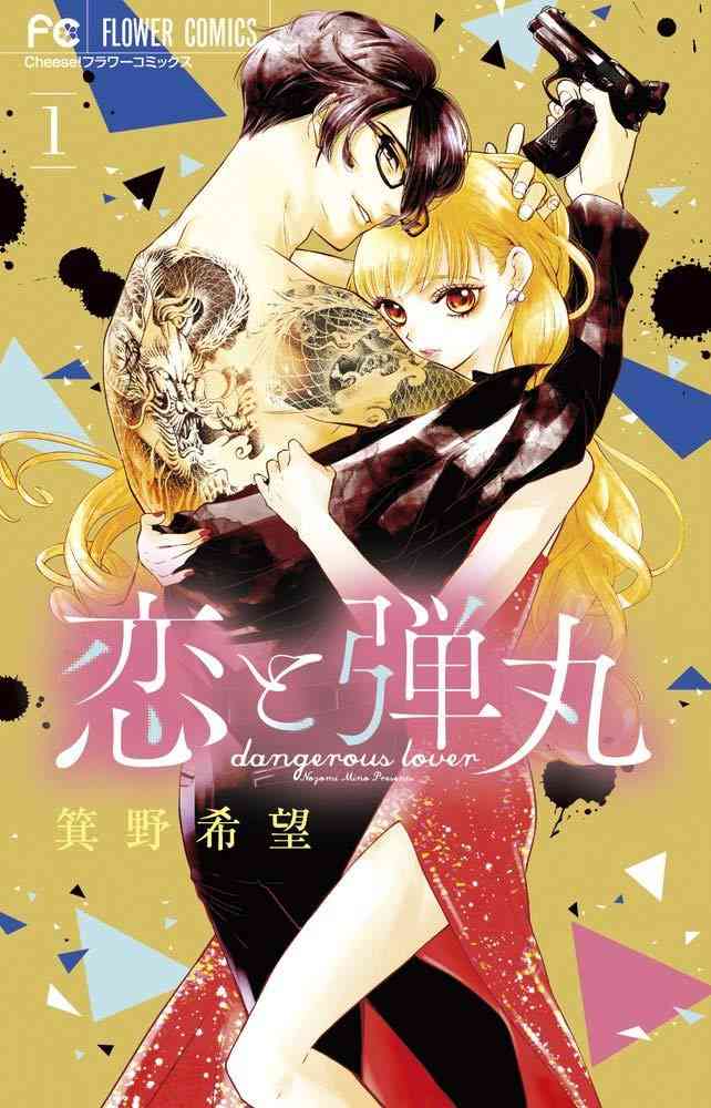 純愛ディソナンス：初回視聴率4.8％　中島裕翔×吉川愛　禁断ラブが生む“純ドロストーリー”