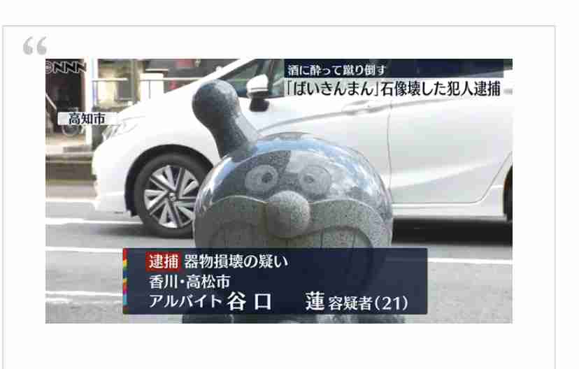 蹴り倒された「ばいきんまん」の左角復活、費用の22万3300円は容疑者に請求へ