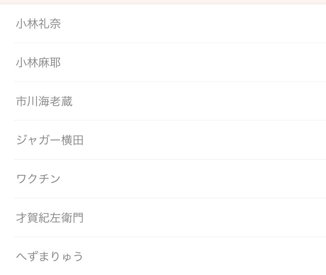 ガルちゃんで非表示設定しているワード