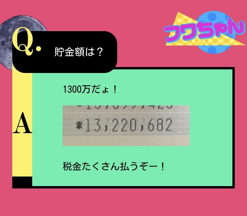 30代後半独身女の貯金