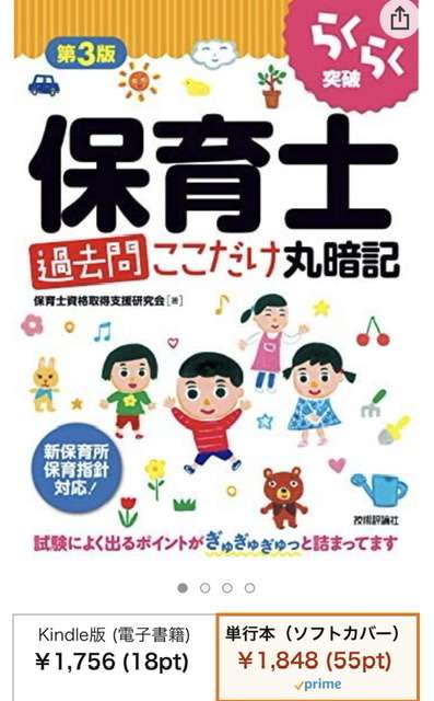 保育士試験を受ける方〜！