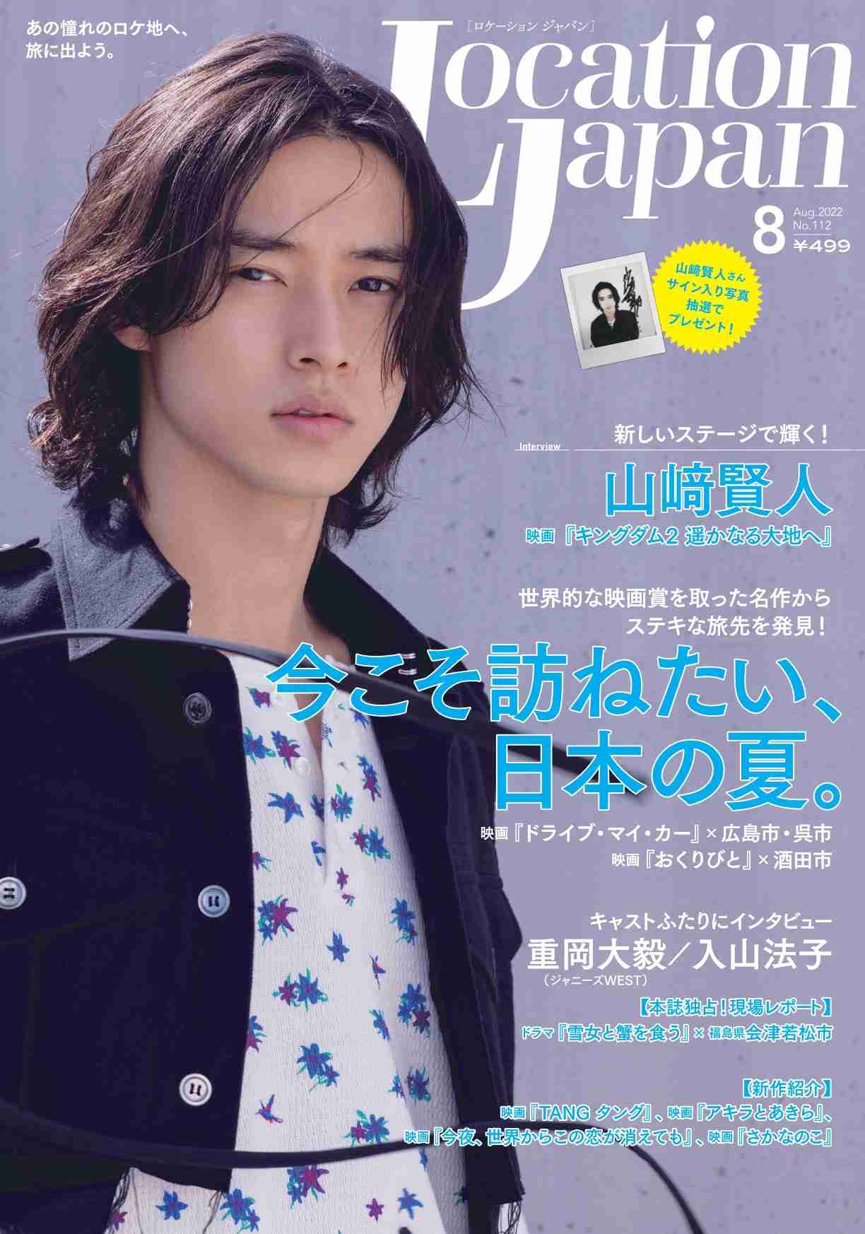 山崎賢人を虜にした広瀬すずの魅力　元カレが”親友“でも関係ない？