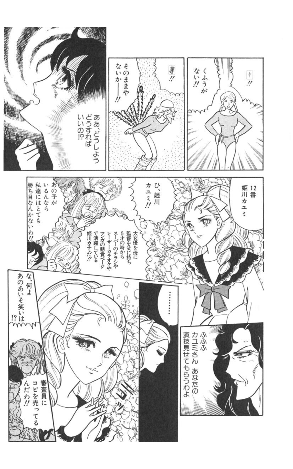 わたしを作った少女マンガ5冊教えて！