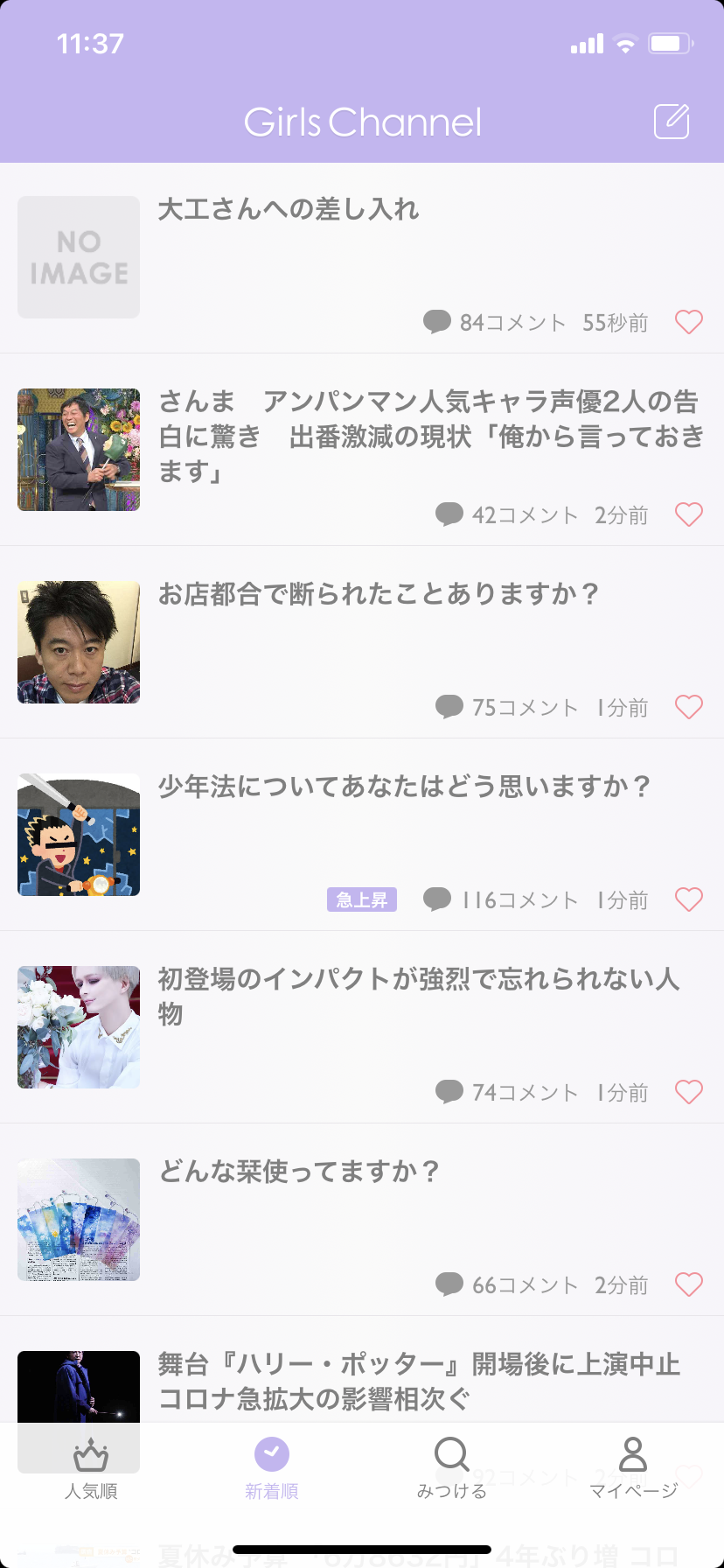 お店都合で断られたことありますか？