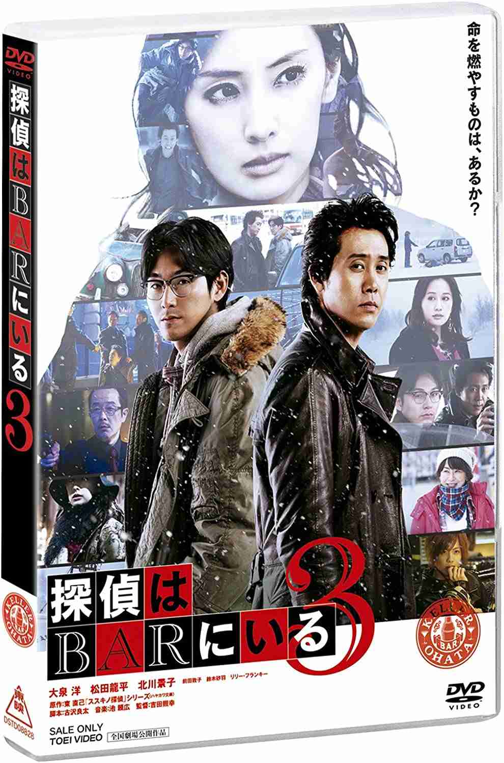 映画「探偵はBarにいる」シリーズ見たことある人