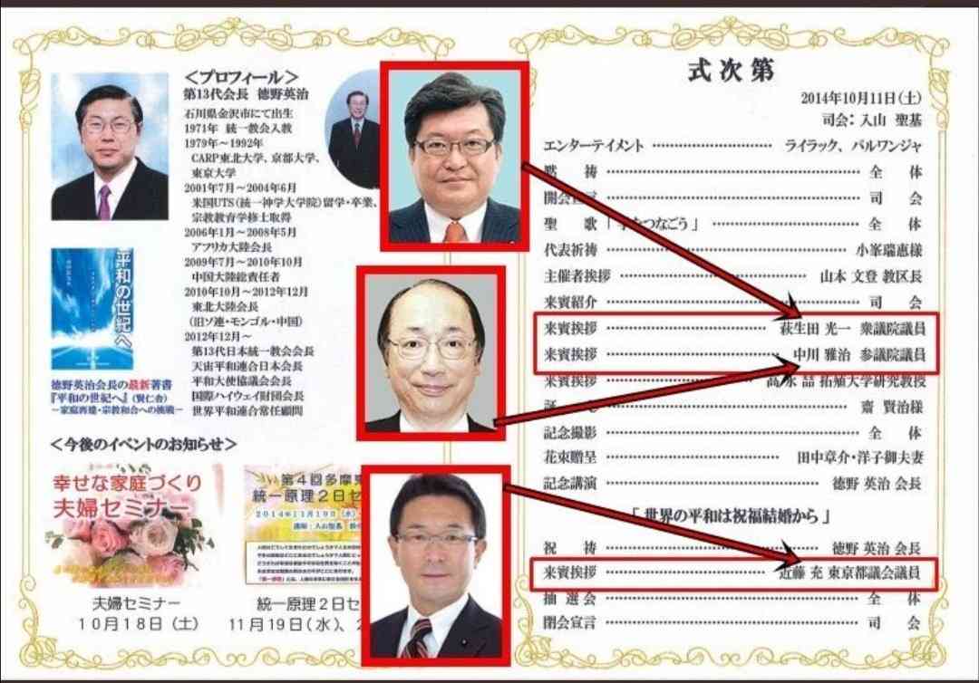 安倍元首相銃撃事件で注目の旧統一教会「主導イベント」国家公安委員長が呼びかけ人だった！