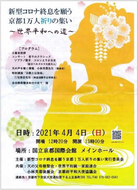 安倍元首相銃撃事件で注目の旧統一教会「主導イベント」国家公安委員長が呼びかけ人だった！