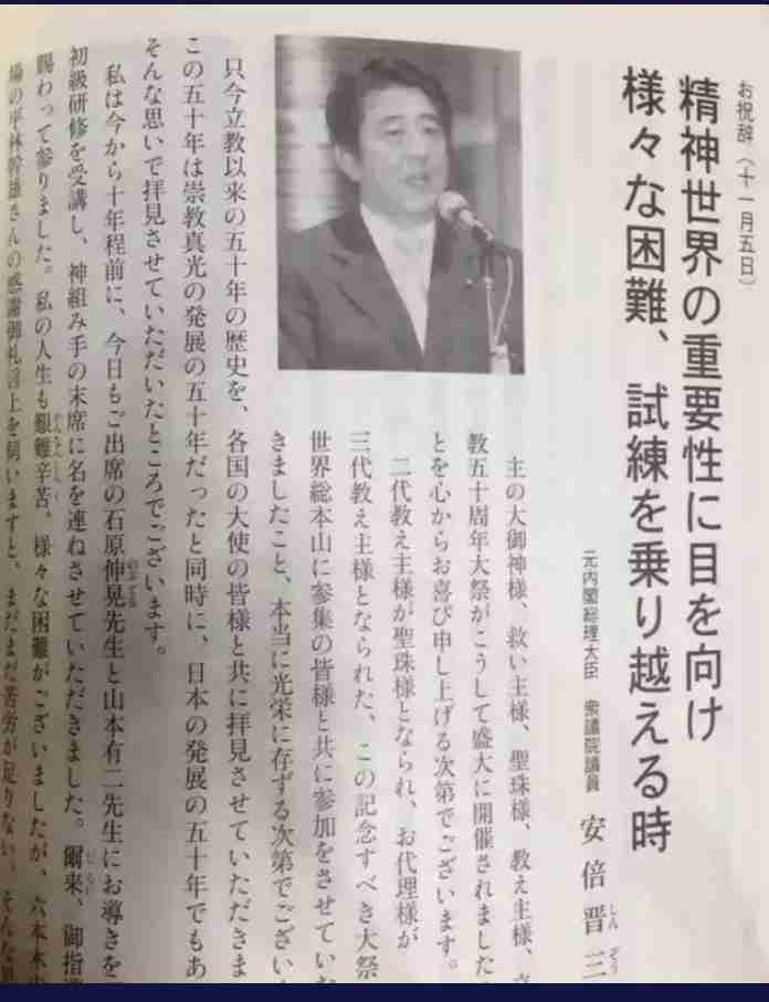 安倍元首相銃撃事件で注目の旧統一教会「主導イベント」国家公安委員長が呼びかけ人だった！