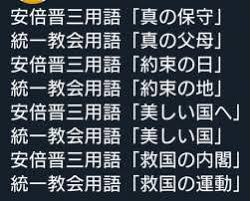 安倍元首相銃撃事件で注目の旧統一教会「主導イベント」国家公安委員長が呼びかけ人だった！