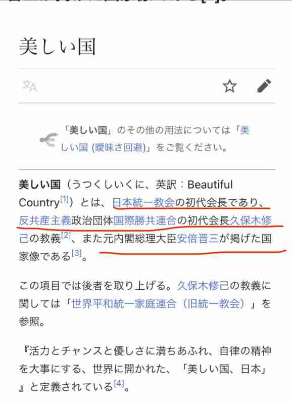 安倍元首相銃撃事件で注目の旧統一教会「主導イベント」国家公安委員長が呼びかけ人だった！