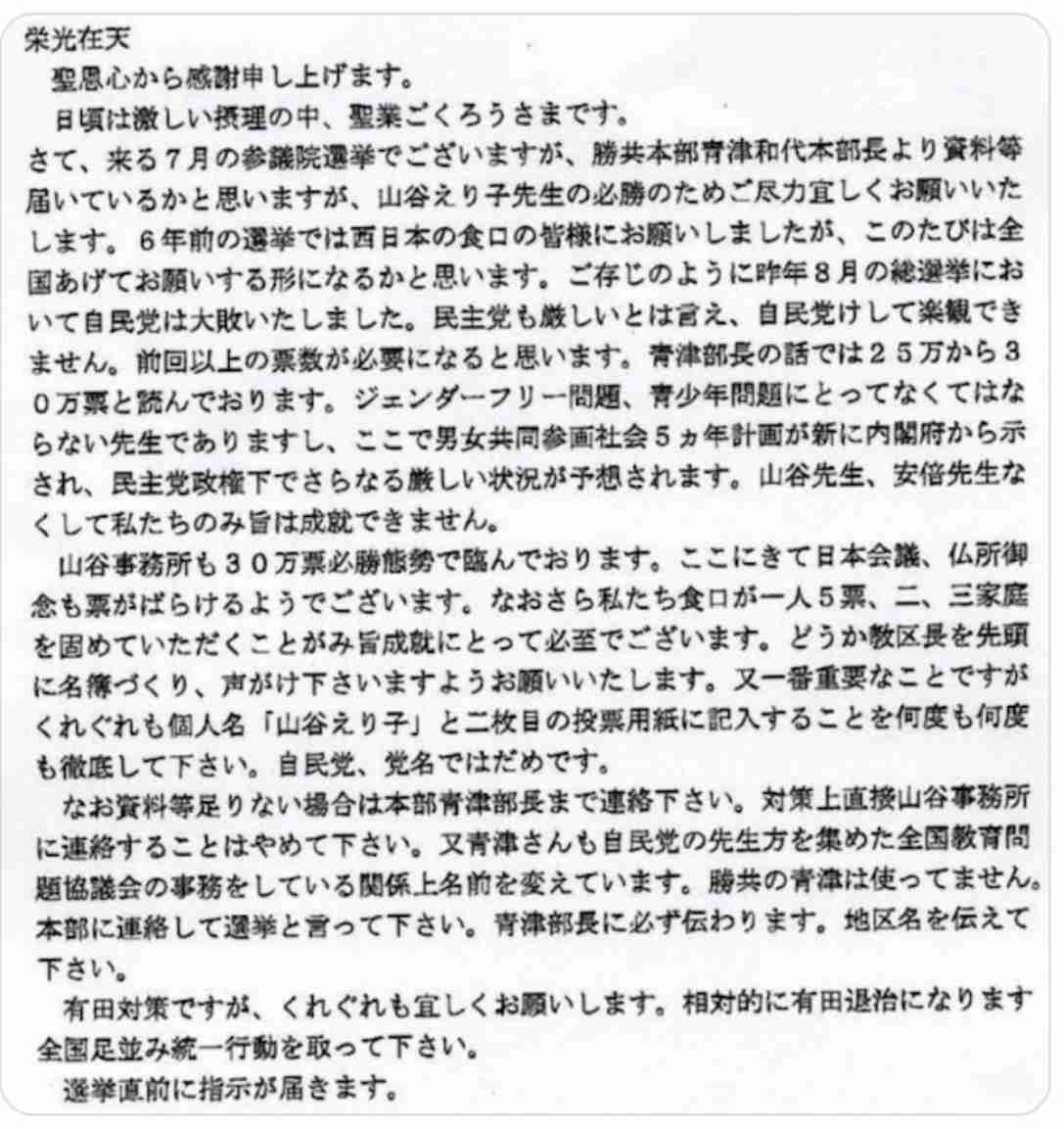 安倍元首相銃撃事件で注目の旧統一教会「主導イベント」国家公安委員長が呼びかけ人だった！