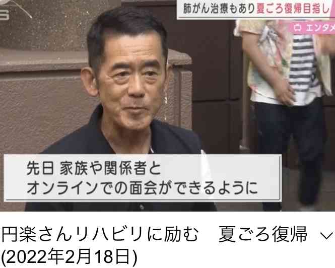 三遊亭円楽「まだ、死んでねえよ」毒舌健在、円楽一門会に元気な姿　1月脳梗塞発症リハビリ中
