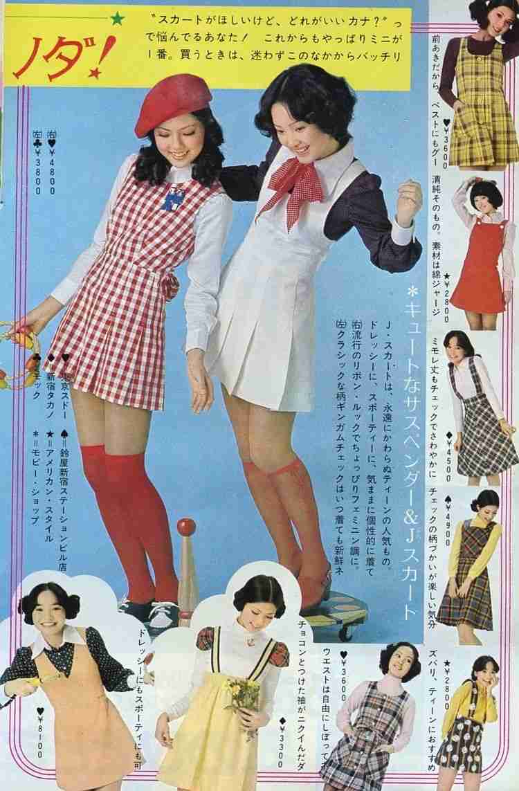 昭和の可愛いファッション