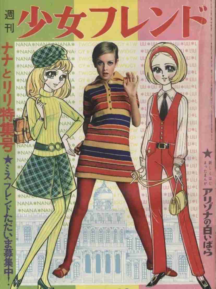 昭和の可愛いファッション