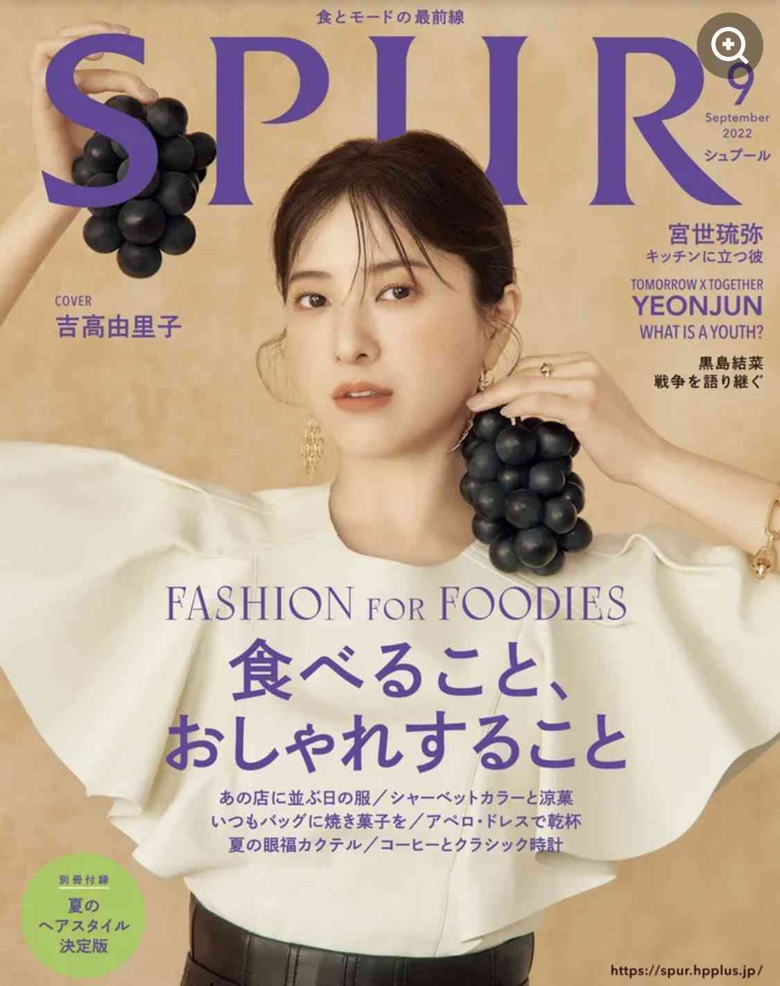 吉高由里子が好きな人！