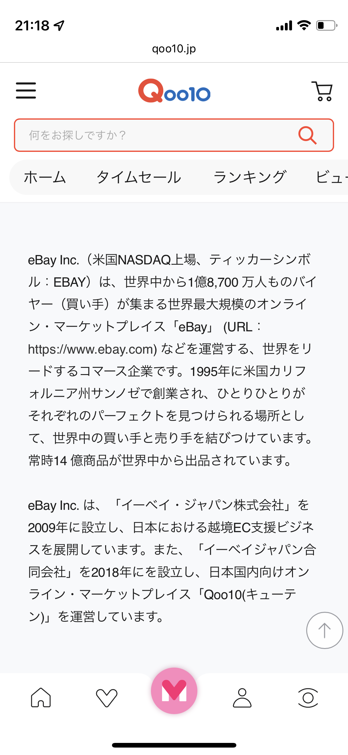 大手通販サイト「Qoo10」で人気美容液の偽物流通 購入者「肌荒れ」訴え、ロート製薬が注意喚起