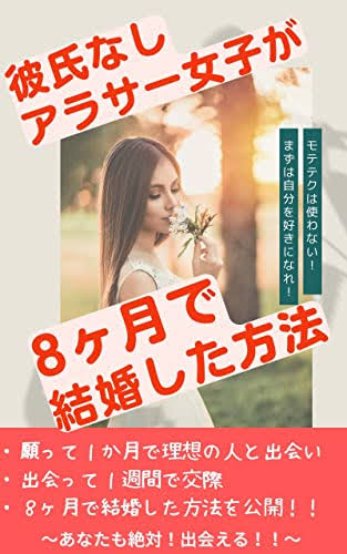 アラサー彼氏なしをネタにされた時の回避方法