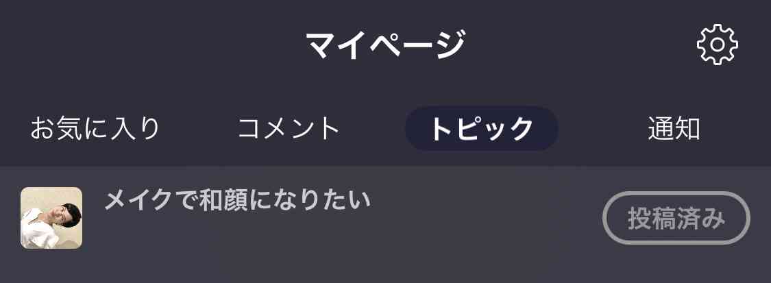 承認されなかったトピで知りたかった事を聞いてみるトピPart7